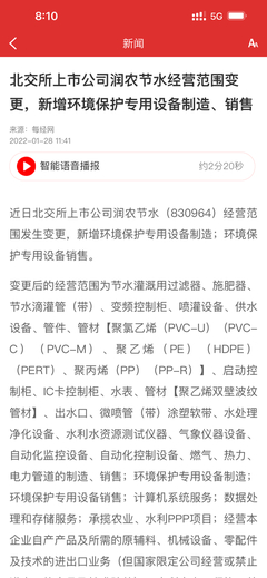 潤(rùn)農(nóng)節(jié)水 聚焦環(huán)保設(shè)備制造，把握綠色產(chǎn)業(yè)機(jī)遇